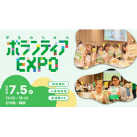 22団体出展「学生のためのボランティアEXPO 2026」大阪7/5 画像