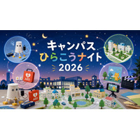 【夏休み2026】北海道科学大、夜のキャンパス開放7/24…アニメ制作も 画像