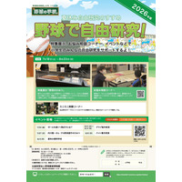 【夏休み2026】野球殿堂博物館、小学生「野球で自由研究」 画像