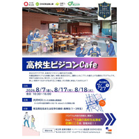 【夏休み2026】埼玉県「高校生ビジコンCafe」参加者募集 画像