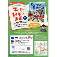 共立女子大「絵本ライブ＆トーク」児童学部開設記念9/26 画像