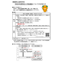 【高校受験2027】愛媛県立高の入試日程、特色1/29・一般3/4-5 画像