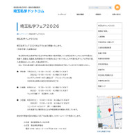 【中学受験】【高校受験】熊谷・川越・大宮「埼玉私学フェア2026」7-8月開催 画像