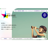 【夏休み2026】東京都、起業家体験イベント…小中学生募集 画像