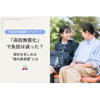 高校無償化も負担減実感は3人に1人「隠れ教育費」実態調査 画像
