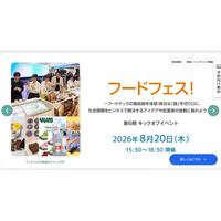 【夏休み2026】東京都、高校生起業家養成キックオフ「フードフェス」8/20 画像