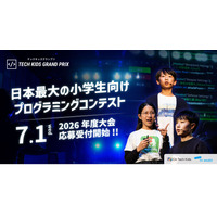 小学生プログラミングコンテスト「Tech Kids Grand Prix」7/1より受付開始 画像