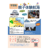 【夏休み2026】琵琶湖の学習船「うみのこ」体験航海、関西の小4-5親子募集 画像