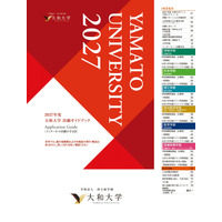 【大学受験2027】大和大学の共テ利用1.5倍に拡大、2027年度出願ガイドブック公開 画像