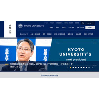 京大の新総長に副学長の立川氏…東大 次期総長選考はいつ？ 画像