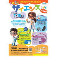 【夏休み2026】自由研究に役立つ科学実験教室7/18東京…冷却パック作りやDNA抽出 画像