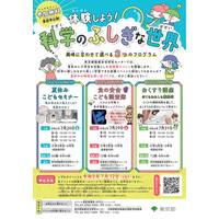 【夏休み2026】「体験しよう！科学のふしぎな世界」自由研究のヒントにも…締切7/12 画像