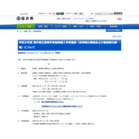福井県立高の後期編入学者選抜…定時制・通信制で実施 画像