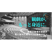 新国立劇場、20歳以下を無料招待「シアターデイ」創設 画像