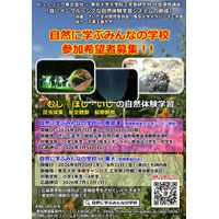 【夏休み2026】東大メタバース工学部、小・中・高校生向け3講座 画像