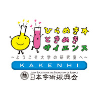 小5-高校生対象「ひらめき☆ときめきサイエンス」大学の研究室で科学を体験 画像