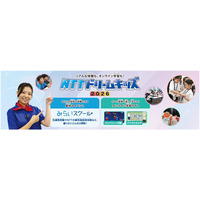 【夏休み2026】NTTドリームキッズ、東京・大阪など4都市で開催 画像