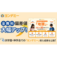 読書習慣で偏差値向上「学習語彙不足」解き明かすホワイトペーパー公開…Yondemy 画像