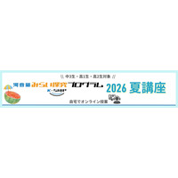 【夏休み2026】河合塾「みらい探究プログラム K-SHIP」10講座 画像