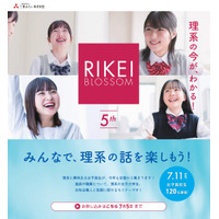 葉一氏と忠犬立ハチ高が登壇、女子高生向け「第5回理系ブロッサム」7/11 画像