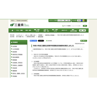 【高校受験2027】三重県立高、全日制の募集240人減の9,760人 画像