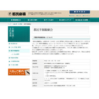 夏の「都民半額観劇会」全31公演6,420席…7/14まで受付 画像