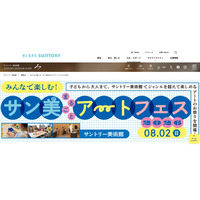 【夏休み2026】サントリー美術館「アートフェス」8/2…工作・映画・ツアーなど 画像
