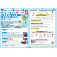 【夏休み2026】埼玉県「オンライン国際交流プログラム」中高生募集 画像