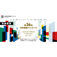 日本情報オリンピック、実施要領を公開…7/1より受付開始 画像