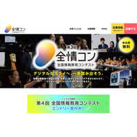 デジタル学園祭「第4回全情コン」作品募集12/15まで 画像