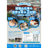 【夏休み2026】一級建築士から学ぶ「こども建築塾」7/28-30 画像
