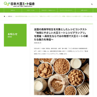 【夏休み2026】高校生対象「大豆ミートレシピグランプリ」9/11締切 画像