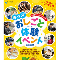 【夏休み2026】小田急「おしごと体験」7施設95種類、6/26より募集 画像