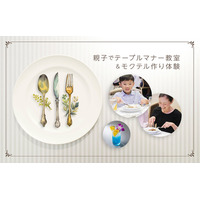【夏休み2026】東京ドームホテル「親子テーブルマナー教室＆モクテル作り」8/15 画像
