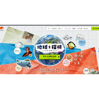 【夏休み2026】こども科学博「地球を探検」7/31-8/2京都…桝太一氏がアンバサダー 画像