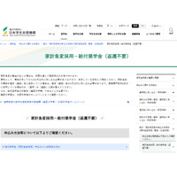 薩摩川内市の大雨で被災した学生へ、奨学金や支援金…JASSO 画像