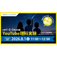 【夏休み2026】ペルセウス座流星群を学ぶYouTube理科実験8/1…栄光 画像