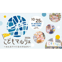 ちがさきこどもマルシェ2026、子供店長を募集…7/5締切 画像