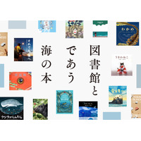 全国の図書館が選んだ「海の本」600冊、オンライン公開7/20 画像