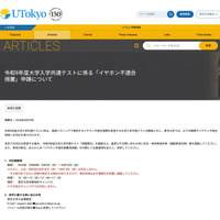 【共通テスト2027】東大、英語リスニング「イヤホン不適合措置」申請受付 画像