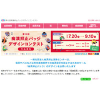 痴漢抑止バッジデザインコンテスト、9/10締切 画像