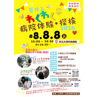【夏休み2026】市立大津市民病院「わくわく病院体験・探検」手術ロボットや内視鏡 画像