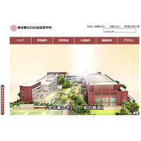 【夏休み2026】都立日比谷高「学校見学会」8/14、小5-6対象…体験授業も 画像
