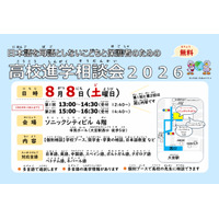 日本語を母語としない子供の高校進学相談会…大宮8/8 画像