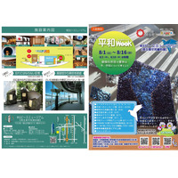 【夏休み2026】埼玉ピースミュージアム「平和ウィーク」8/1-16…アニメ上映やクイズなど 画像