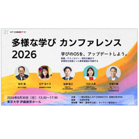 ICT CONNECT21、多様な学びSIG設立…東大で記念イベント8/30 画像