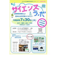 【夏休み2026】さいたま市とアース製薬「サイエンスラボ」7/30…DNA観察や結晶づくり 画像