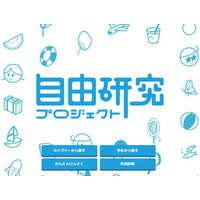 【夏休み2026】自由研究おたすけAI登場、500超のテーマから提案 画像