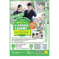 「小・中学校教員一日体験」青森県の高校生を7/31まで募集 画像