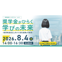 キッズドア、奨学金シンポジウム8/4…官民連携を議論 画像